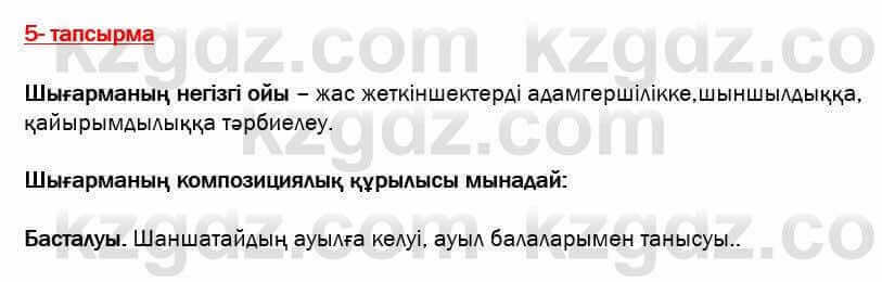 Казахская литература Актанова 7 класс 2017 Упражнение 5