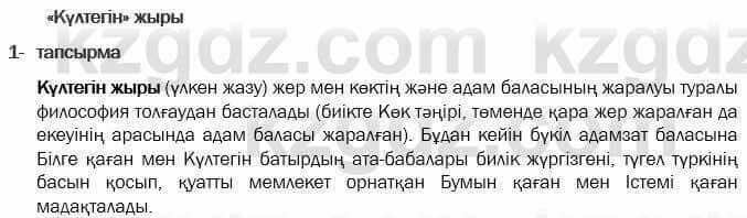 Казахская литература Актанова 7 класс 2017 Упражнение 1