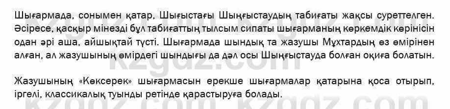 Казахская литература Актанова 7 класс 2017 Упражнение 18