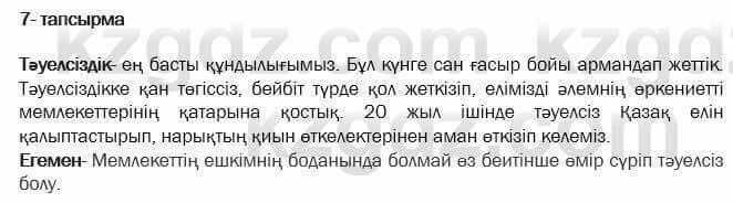 Казахская литература Актанова 7 класс 2017 Упражнение 7