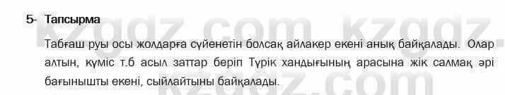 Казахская литература Актанова 7 класс 2017 Упражнение 5