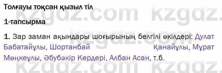 Казахская литература Актанова 7 класс 2017 Упражнение 1