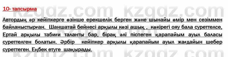 Казахская литература Актанова 7 класс 2017 Упражнение 10