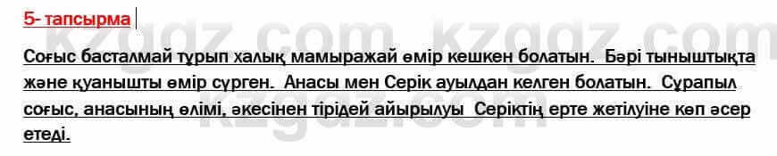 Казахская литература Актанова 7 класс 2017 Упражнение 5