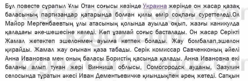 Казахская литература Актанова 7 класс 2017 Упражнение 19