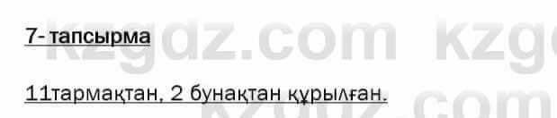 Казахская литература Актанова 7 класс 2017 Упражнение 7