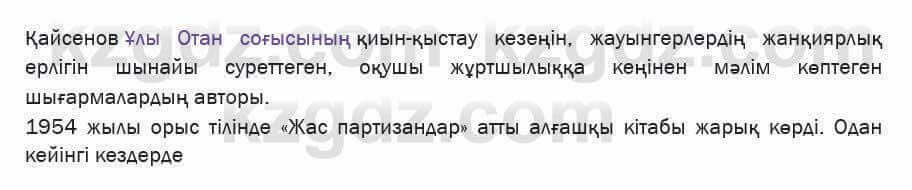 Казахская литература Актанова 7 класс 2017 Упражнение 1