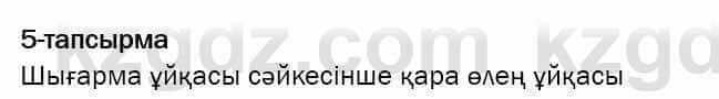 Казахская литература Актанова 7 класс 2017 Упражнение 5