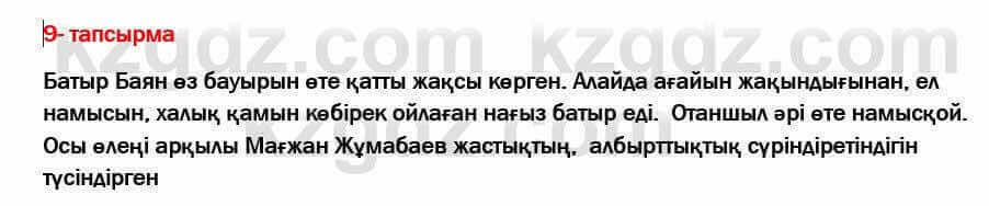 Казахская литература Актанова 7 класс 2017 Упражнение 9