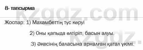 Казахская литература Актанова 7 класс 2017 Упражнение 8