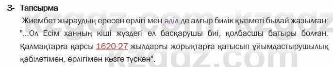 Казахская литература Актанова 7 класс 2017 Упражнение 3