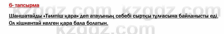 Казахская литература Актанова 7 класс 2017 Упражнение 6