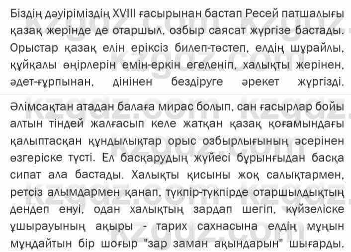 Казахская литература Актанова 7 класс 2017 Упражнение 8