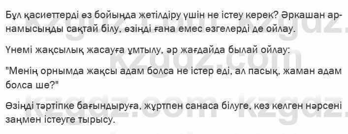 Казахская литература Актанова 6 класс 2018 Упражнение 9