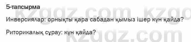 Казахская литература Актанова 6 класс 2018 Упражнение 5