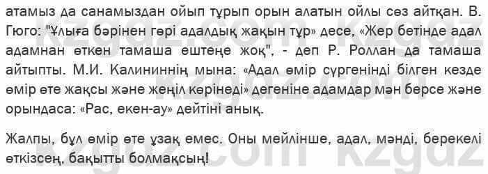 Казахская литература Актанова 6 класс 2018 Упражнение 10