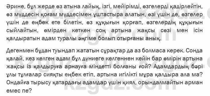 Казахская литература Актанова 6 класс 2018 Упражнение 9