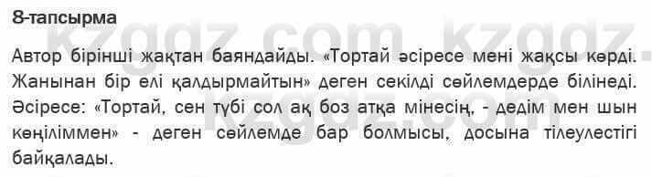 Казахская литература Актанова 6 класс 2018 Упражнение 8