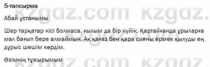 Казахская литература Актанова 6 класс 2018 Упражнение 5