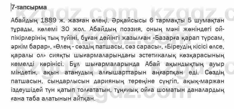 Казахская литература Актанова 6 класс 2018 Упражнение 7