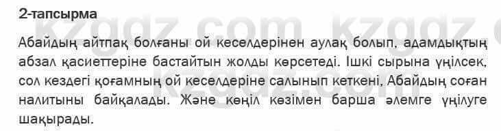 Казахская литература Актанова 6 класс 2018 Упражнение 2