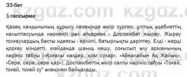 Казахская литература Актанова 6 класс 2018 Упражнение 1