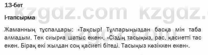 Казахская литература Актанова 6 класс 2018 Упражнение 1