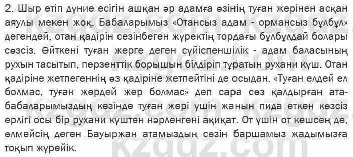 Казахская литература Актанова 6 класс 2018 Упражнение 9