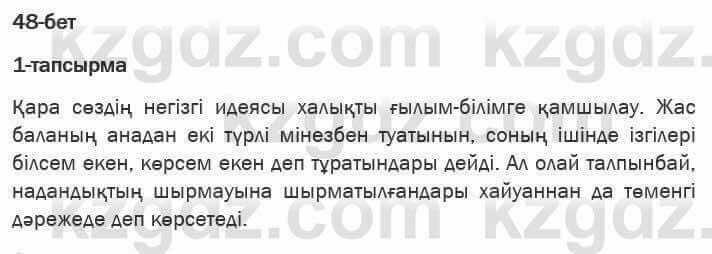 Казахская литература Актанова 6 класс 2018 Упражнение 1