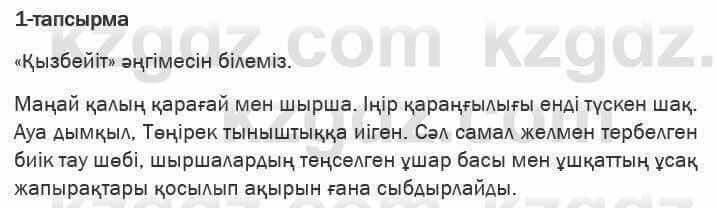 Казахская литература Актанова 6 класс 2018 Упражнение 1