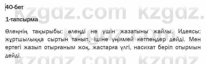 Казахская литература Актанова 6 класс 2018 Упражнение 1