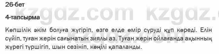 Казахская литература Актанова 6 класс 2018 Упражнение 4