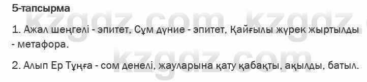 Казахская литература Актанова 6 класс 2018 Упражнение 5