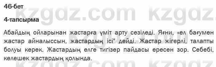 Казахская литература Актанова 6 класс 2018 Упражнение 4