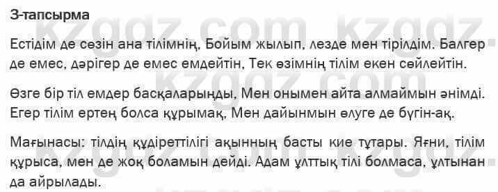 Казахская литература Актанова 6 класс 2018 Упражнение 3