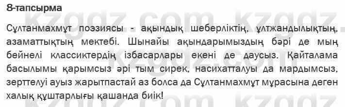 Казахская литература Актанова 6 класс 2018 Упражнение 8