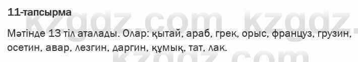 Казахская литература Актанова 6 класс 2018 Упражнение 11