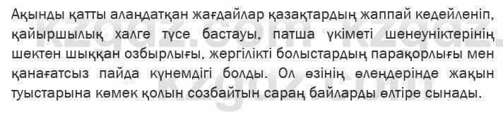 Казахская литература Актанова 6 класс 2018 Упражнение 7