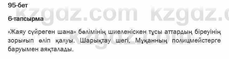 Казахская литература Актанова 6 класс 2018 Упражнение 6