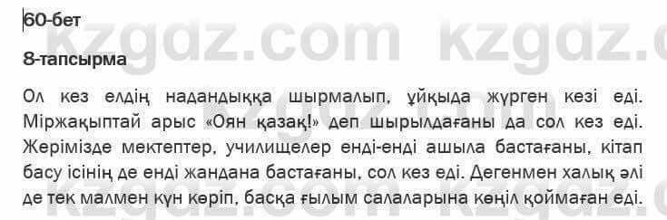 Казахская литература Актанова 6 класс 2018 Упражнение 8