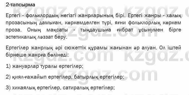 Казахская литература Актанова 6 класс 2018 Упражнение 2