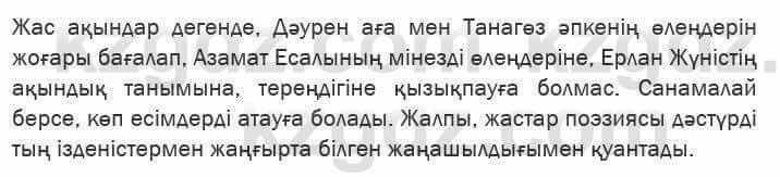 Казахская литература Актанова 6 класс 2018 Упражнение 8