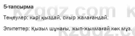 Казахская литература Актанова 6 класс 2018 Упражнение 5