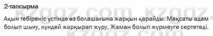 Казахская литература Актанова 6 класс 2018 Упражнение 2