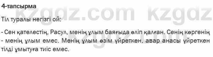 Казахская литература Актанова 6 класс 2018 Упражнение 4