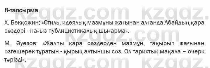 Казахская литература Актанова 6 класс 2018 Упражнение 8