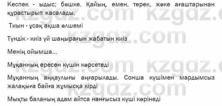 Казахская литература Актанова 6 класс 2018 Упражнение 5