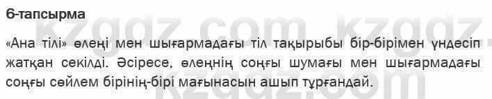 Казахская литература Актанова 6 класс 2018 Упражнение 6