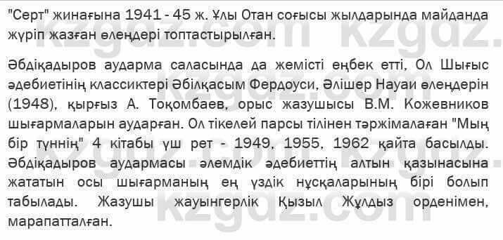 Казахская литература Актанова 6 класс 2018 Упражнение 1