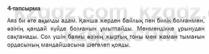 Казахская литература Актанова 6 класс 2018 Упражнение 4